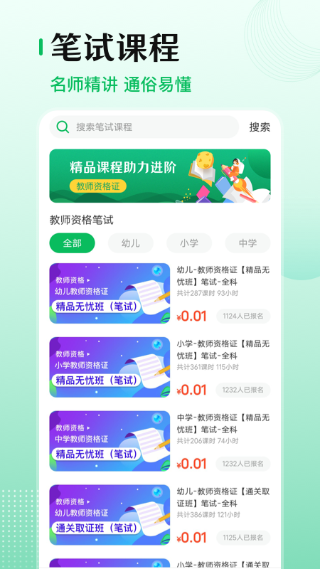 教师资格证帮