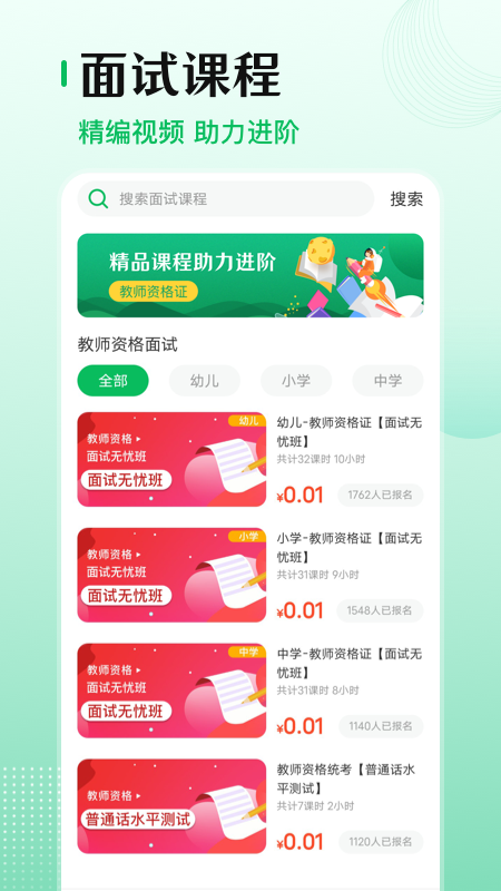 教师资格证帮