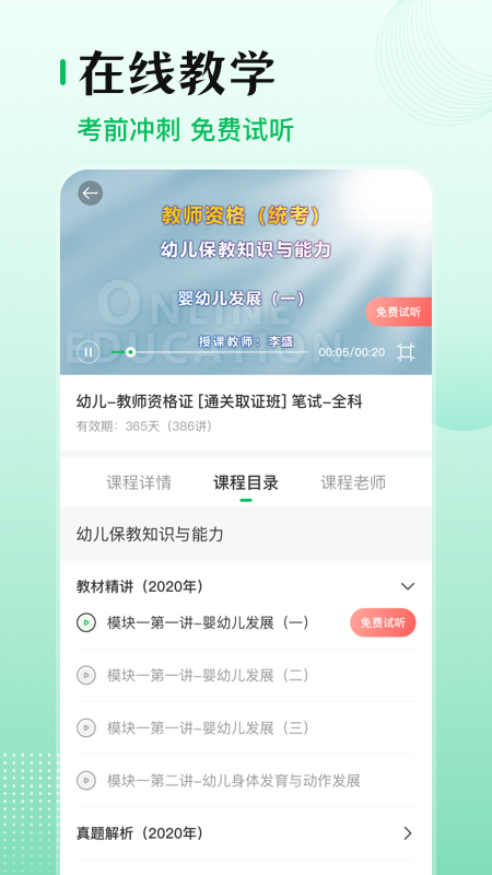 教师资格证帮