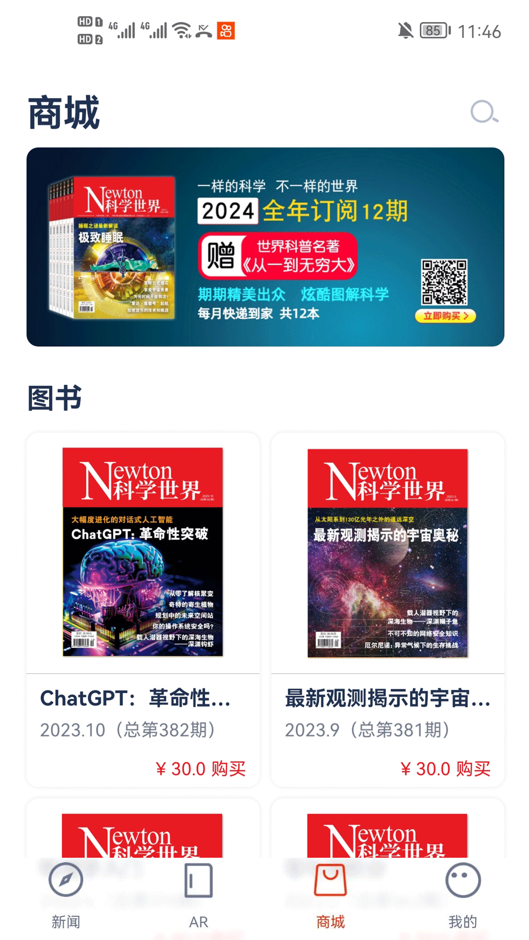 科学世界