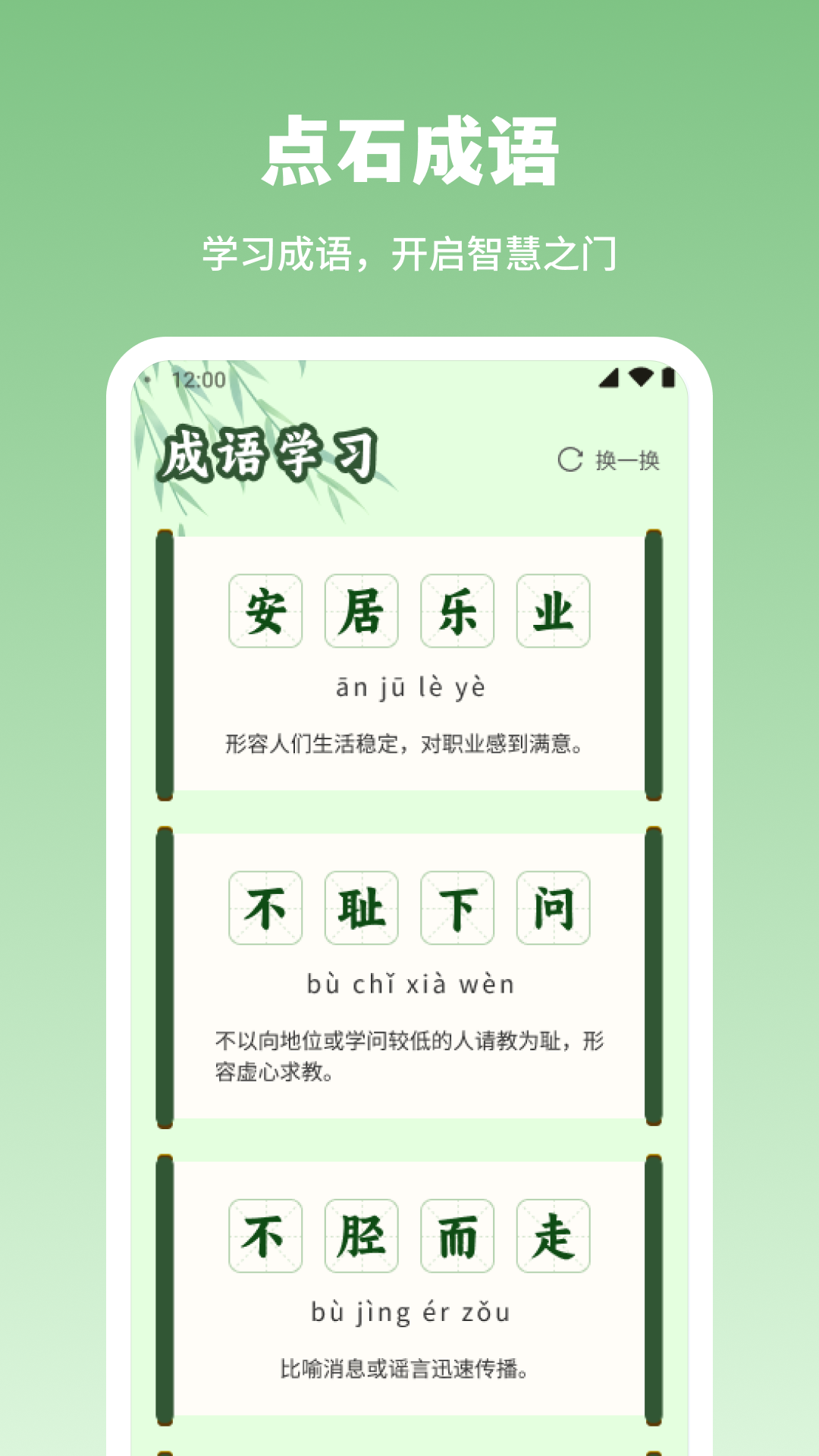 点石成语