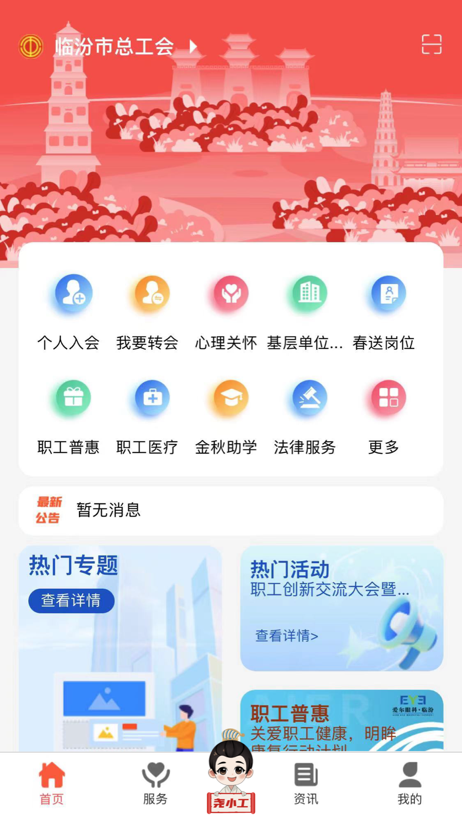 临汾工会