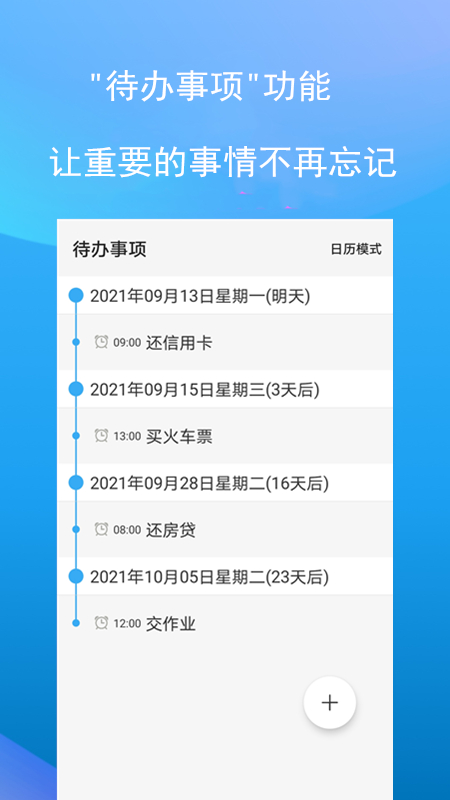 微习惯