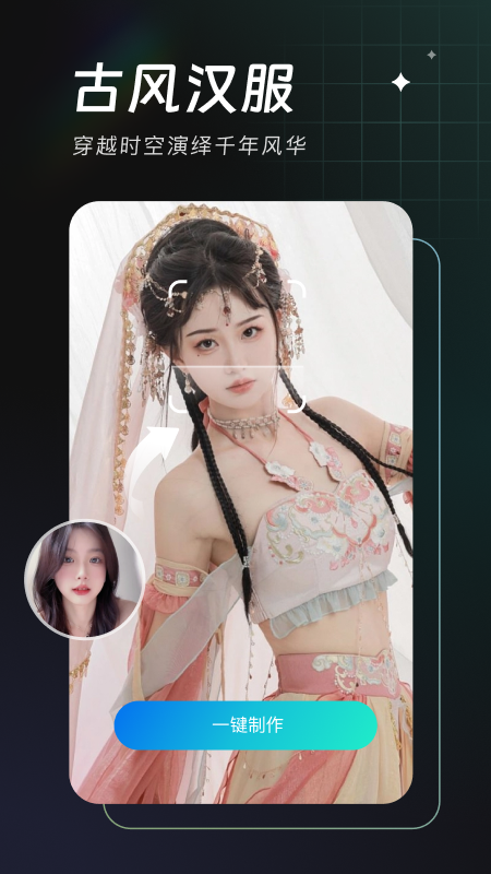 换脸秀