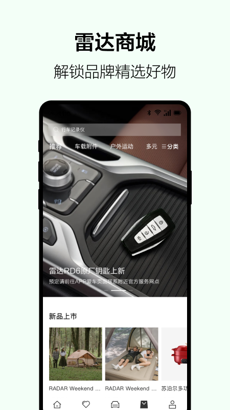 雷达汽车