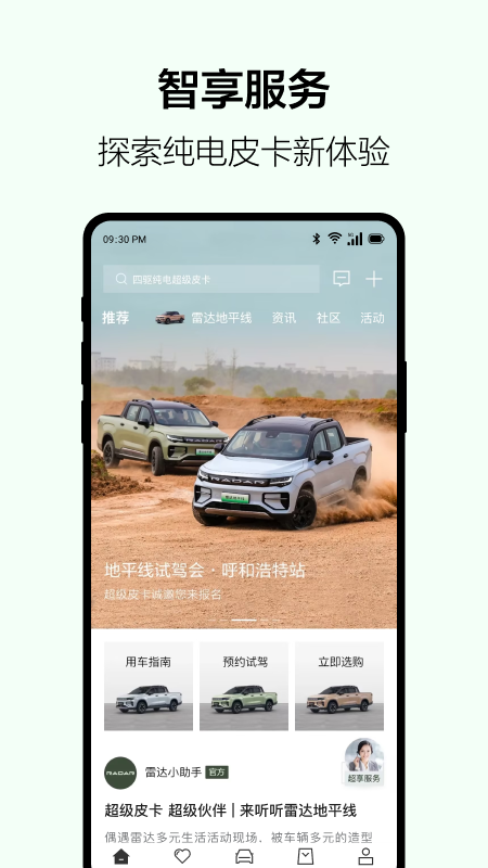 雷达汽车