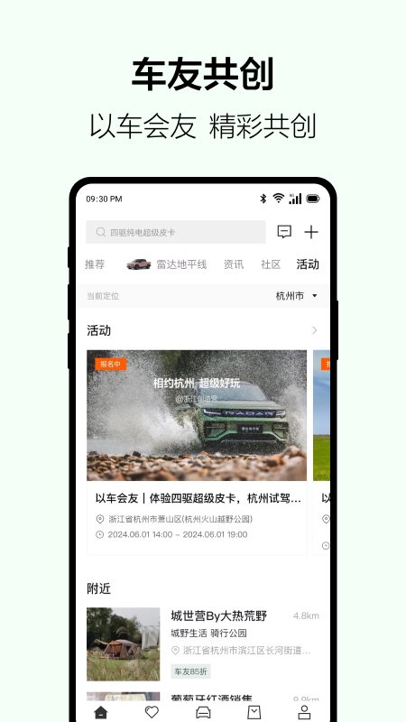 雷达汽车