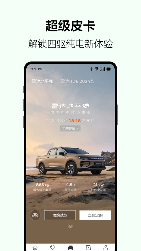 雷达汽车