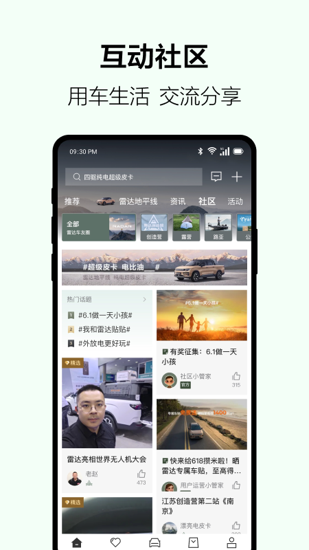 雷达汽车