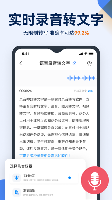 录音神器转文字