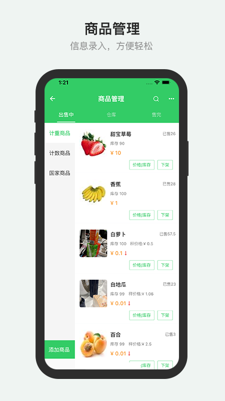胖柚商家端