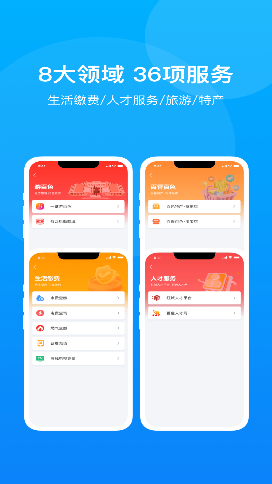 百色通