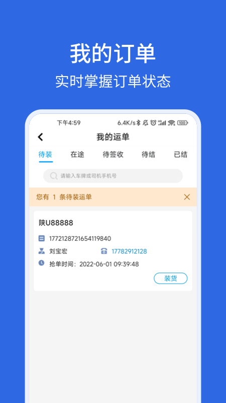 卡漠货主