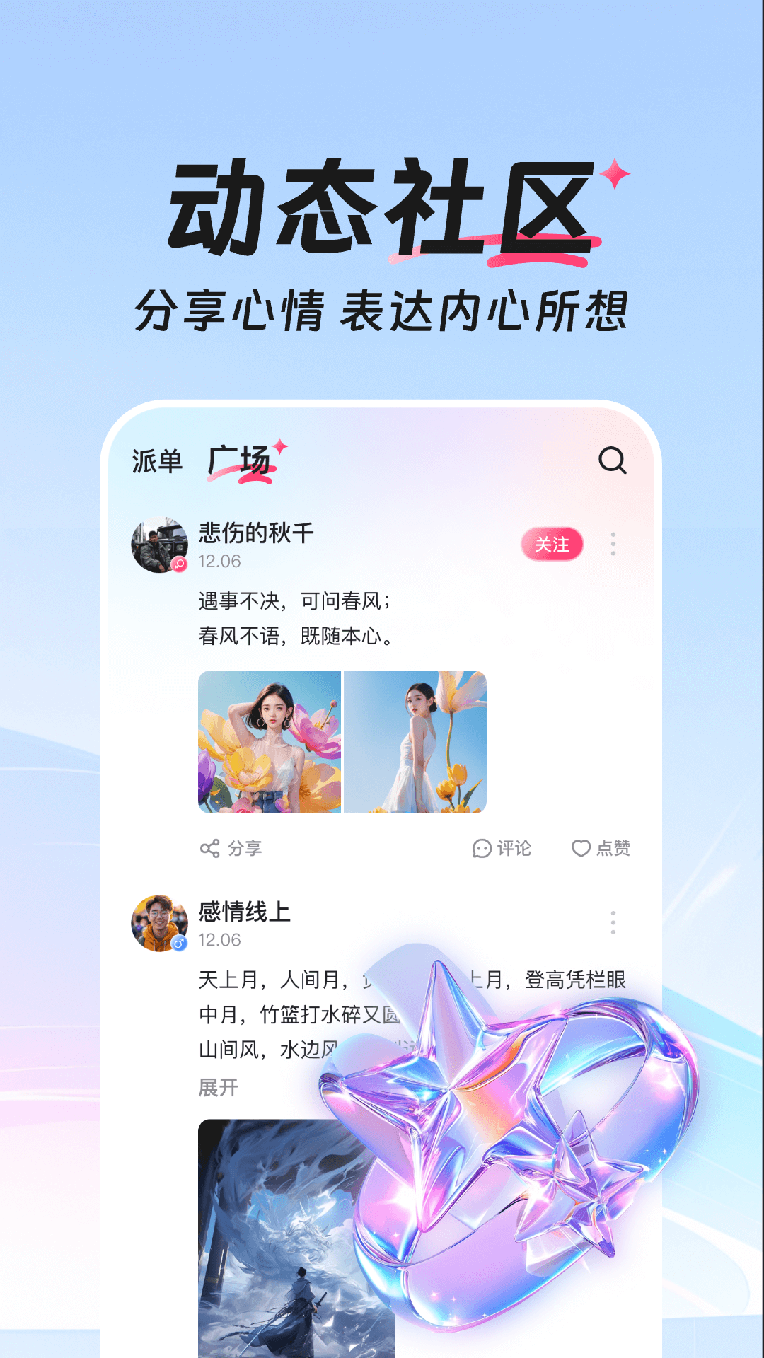玩遇星球