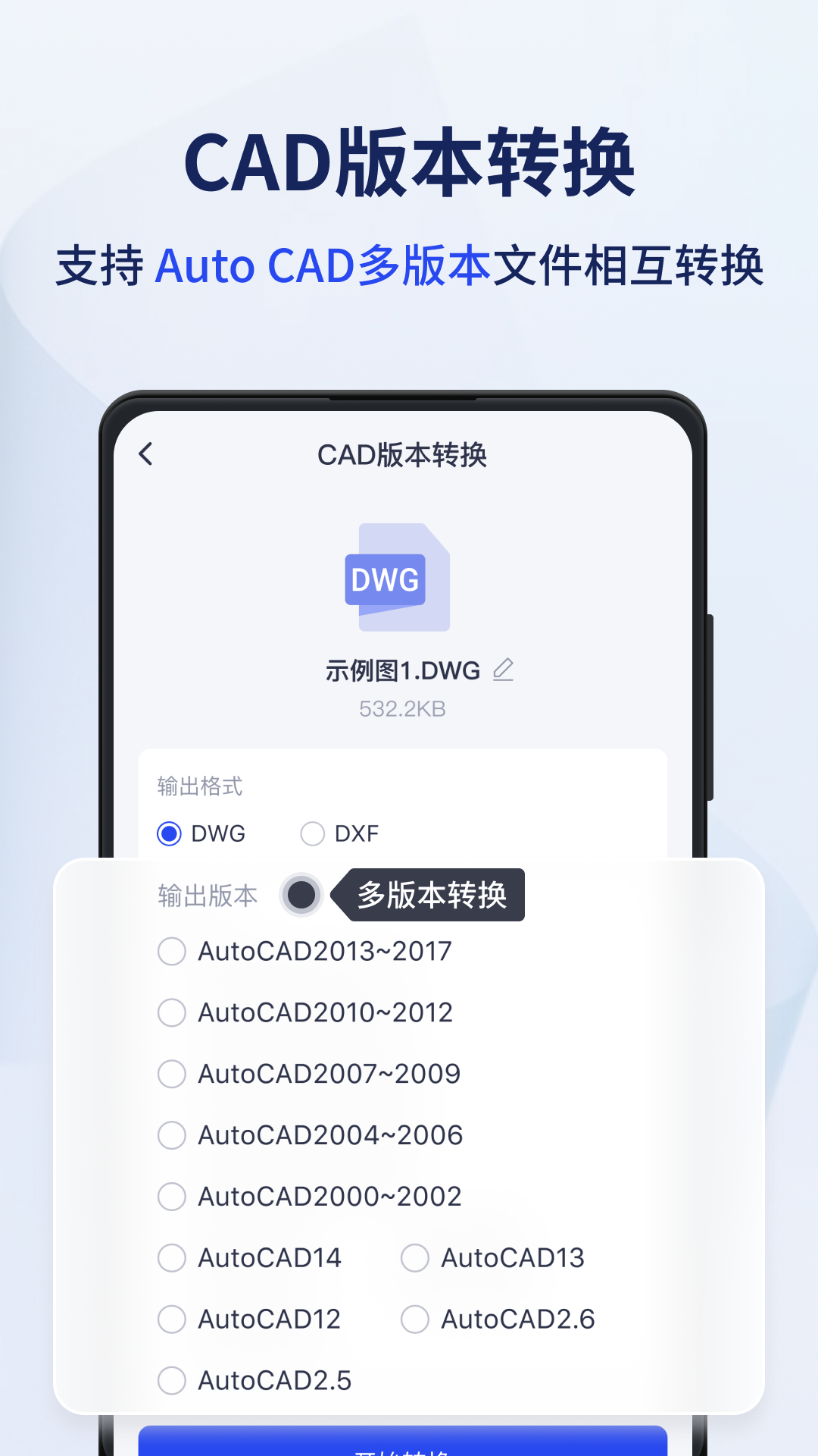 迅捷cad转换器