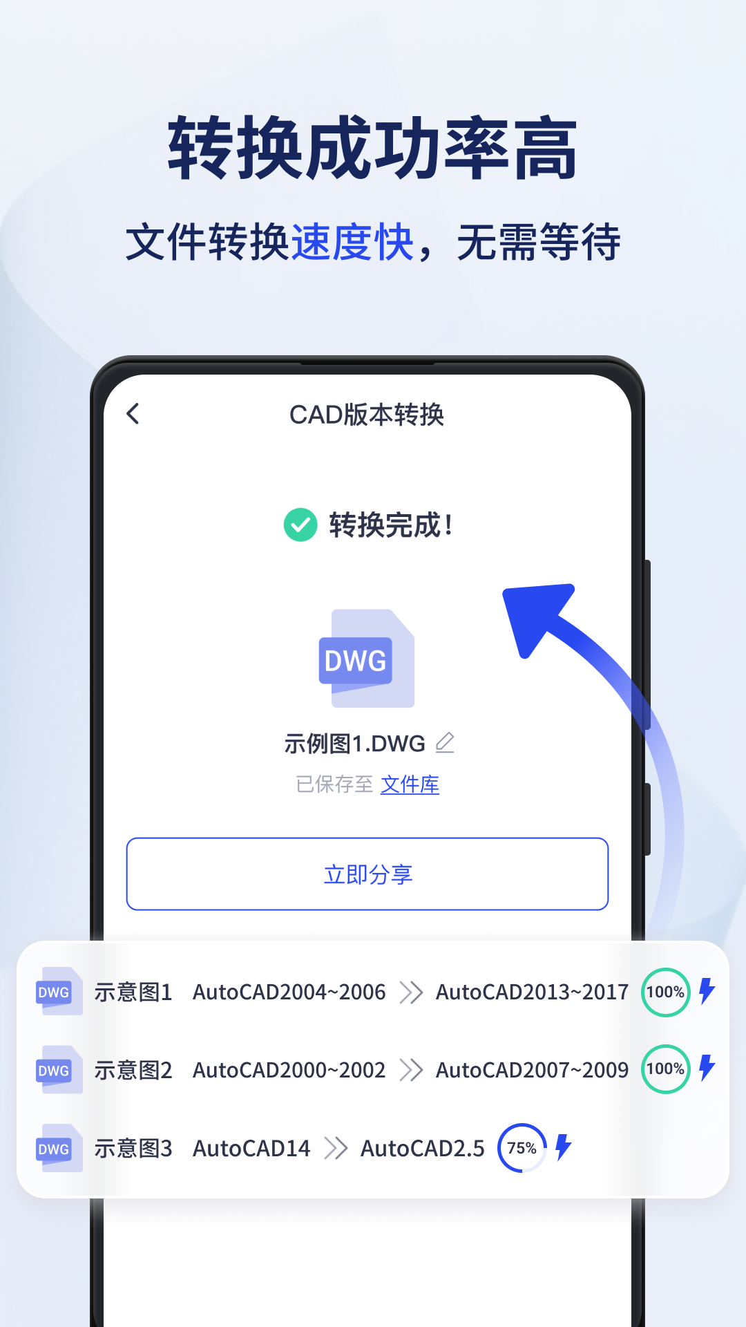 迅捷cad转换器