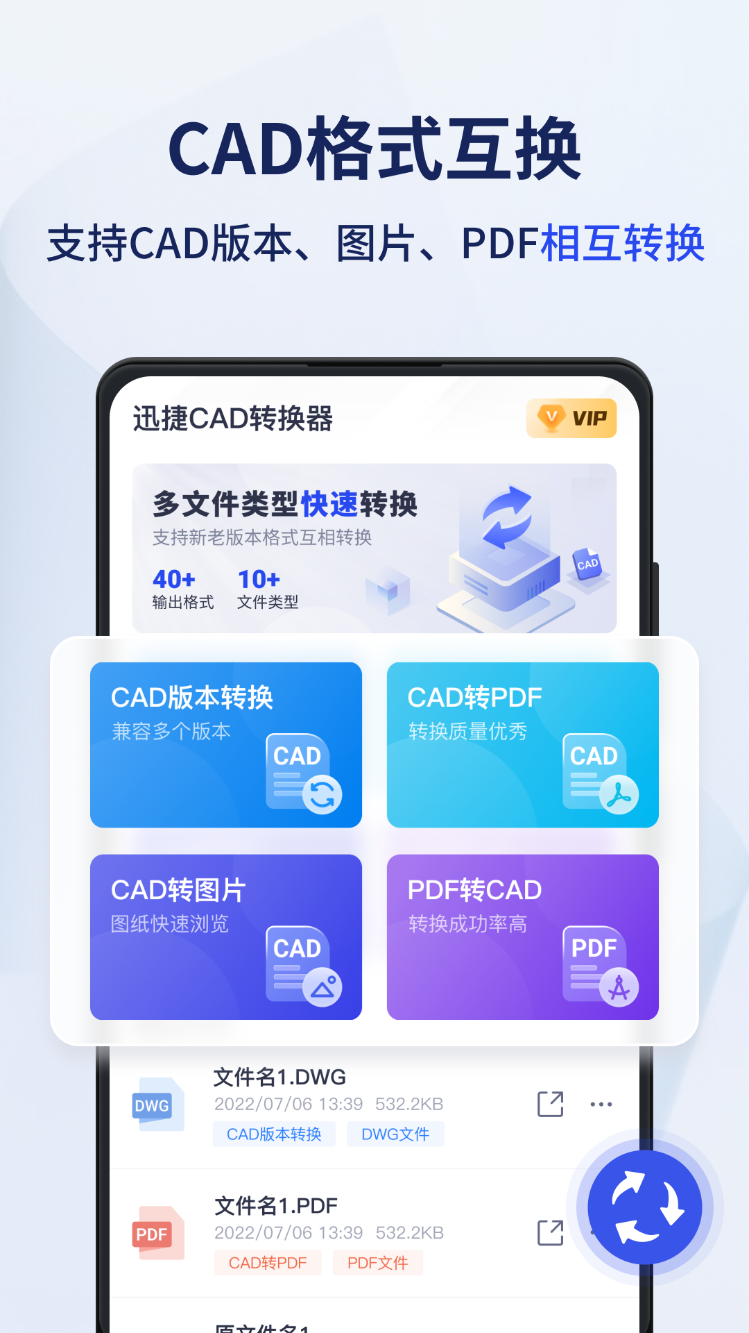 迅捷cad转换器