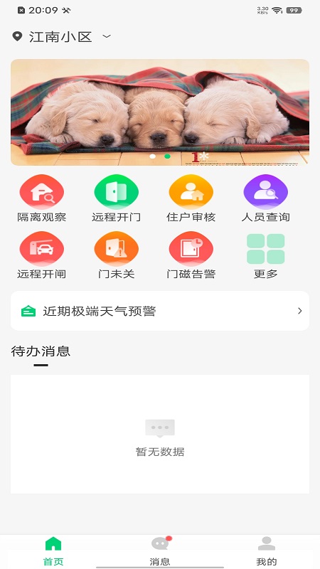 云苑管家