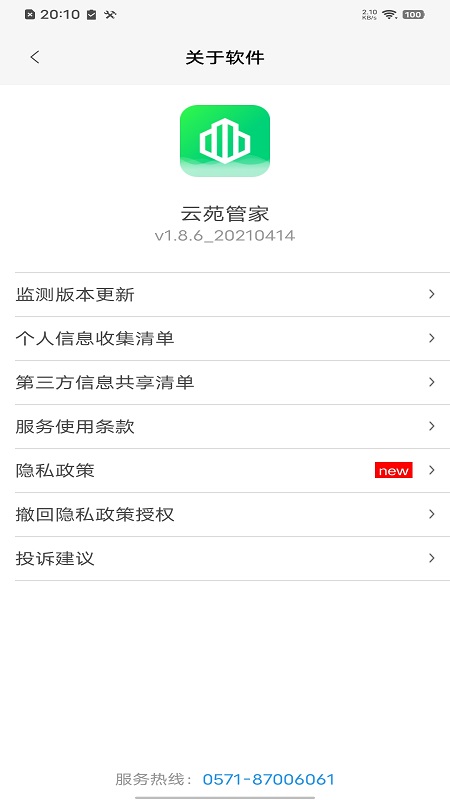 云苑管家