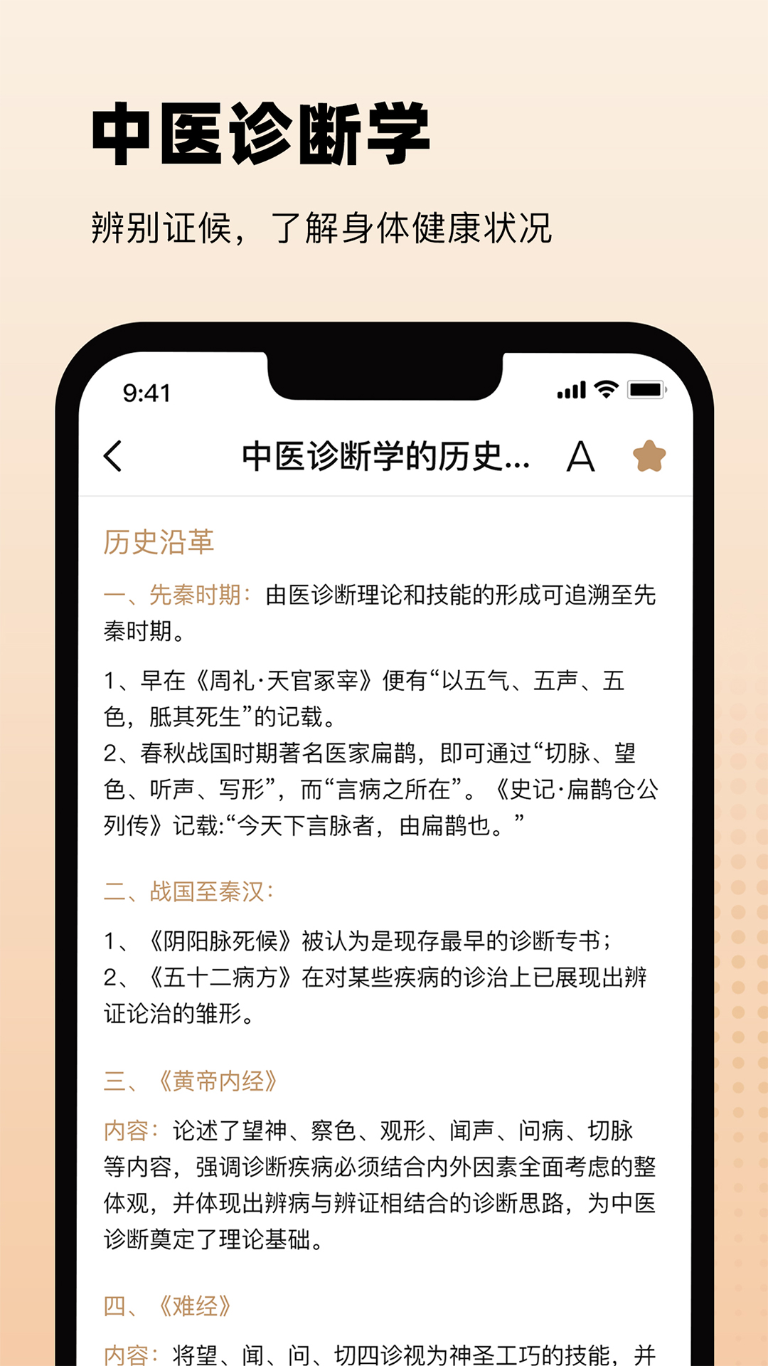 中医舌诊