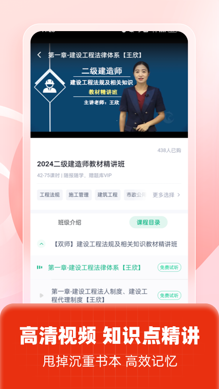 二级建造师考试聚题库