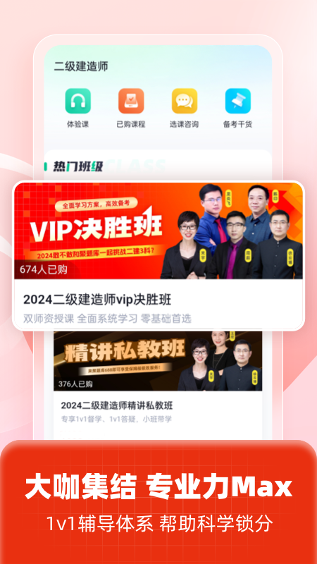 二级建造师考试聚题库