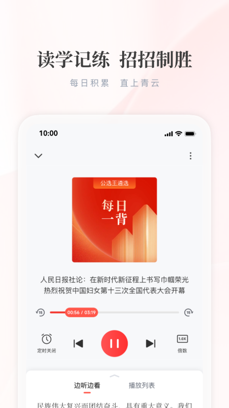 公选王遴选