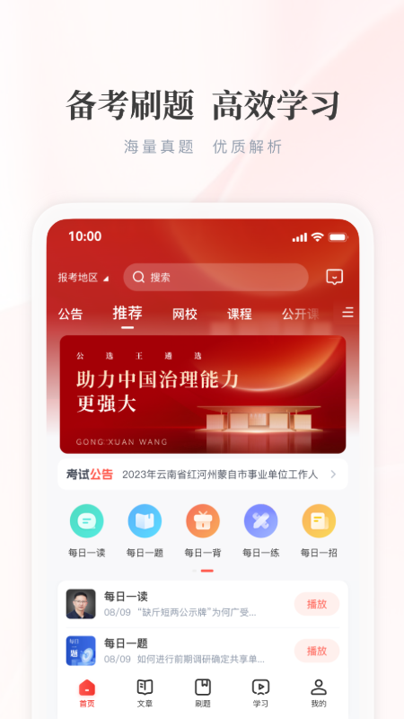 公选王遴选