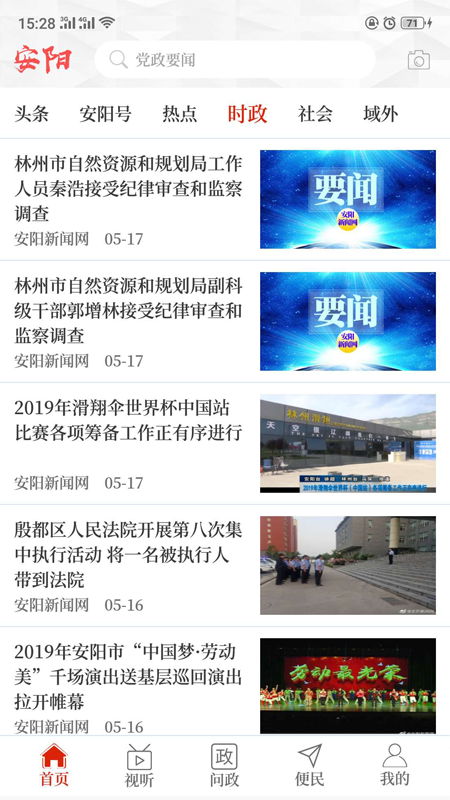 看安阳