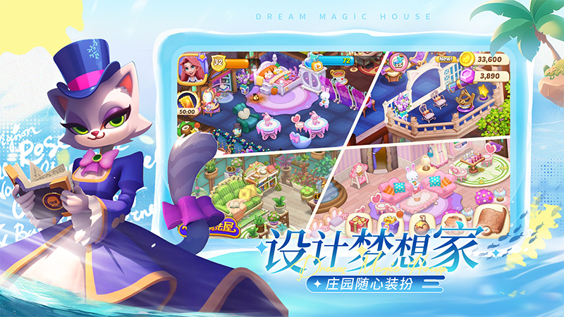 梦幻魔法屋