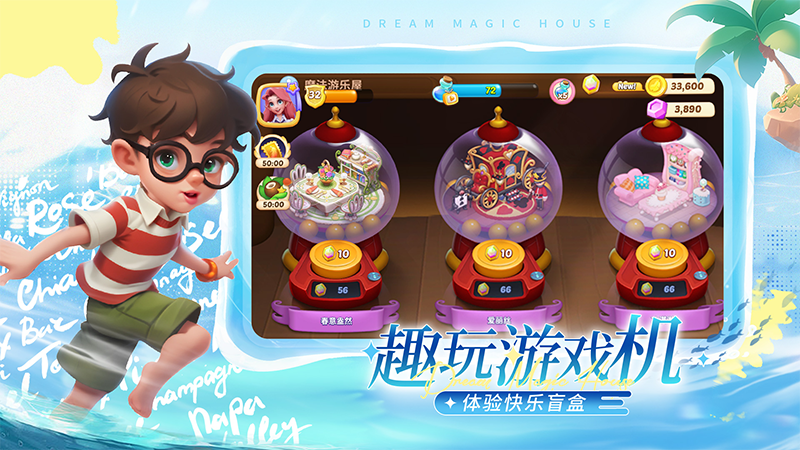 梦幻魔法屋