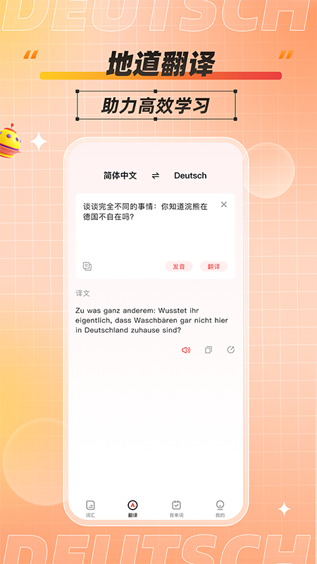 德语学习背单词