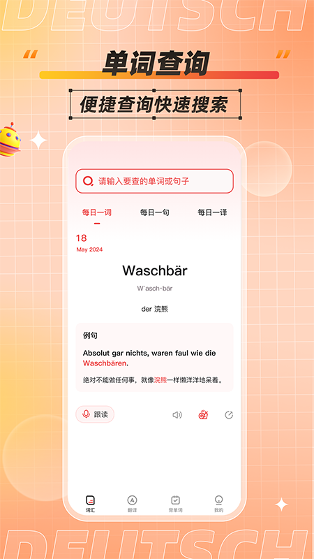 德语学习背单词