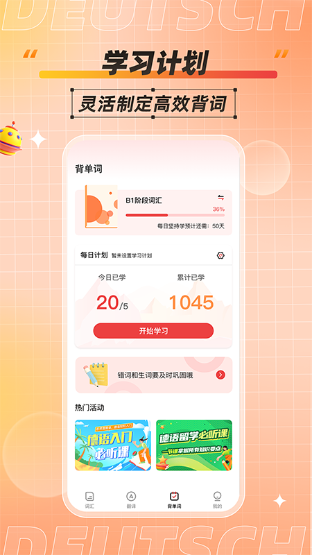 德语学习背单词