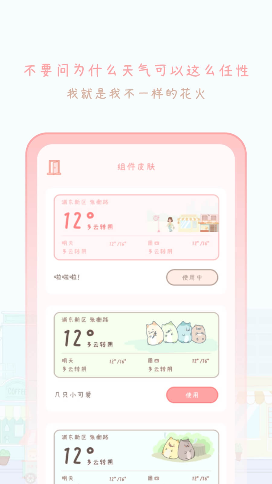 天气物语