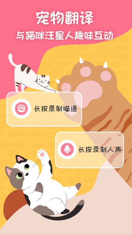 小绒萌宠猫狗翻译器