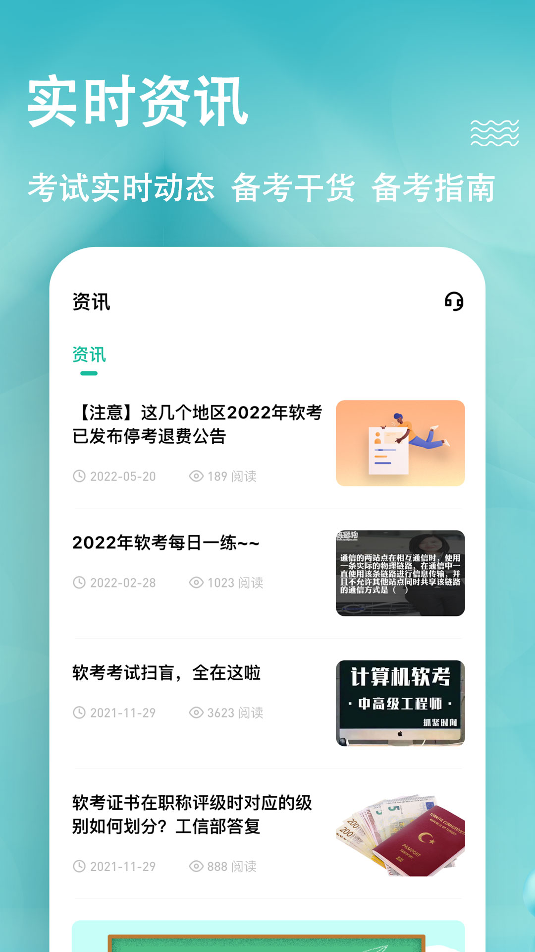 软考练题狗