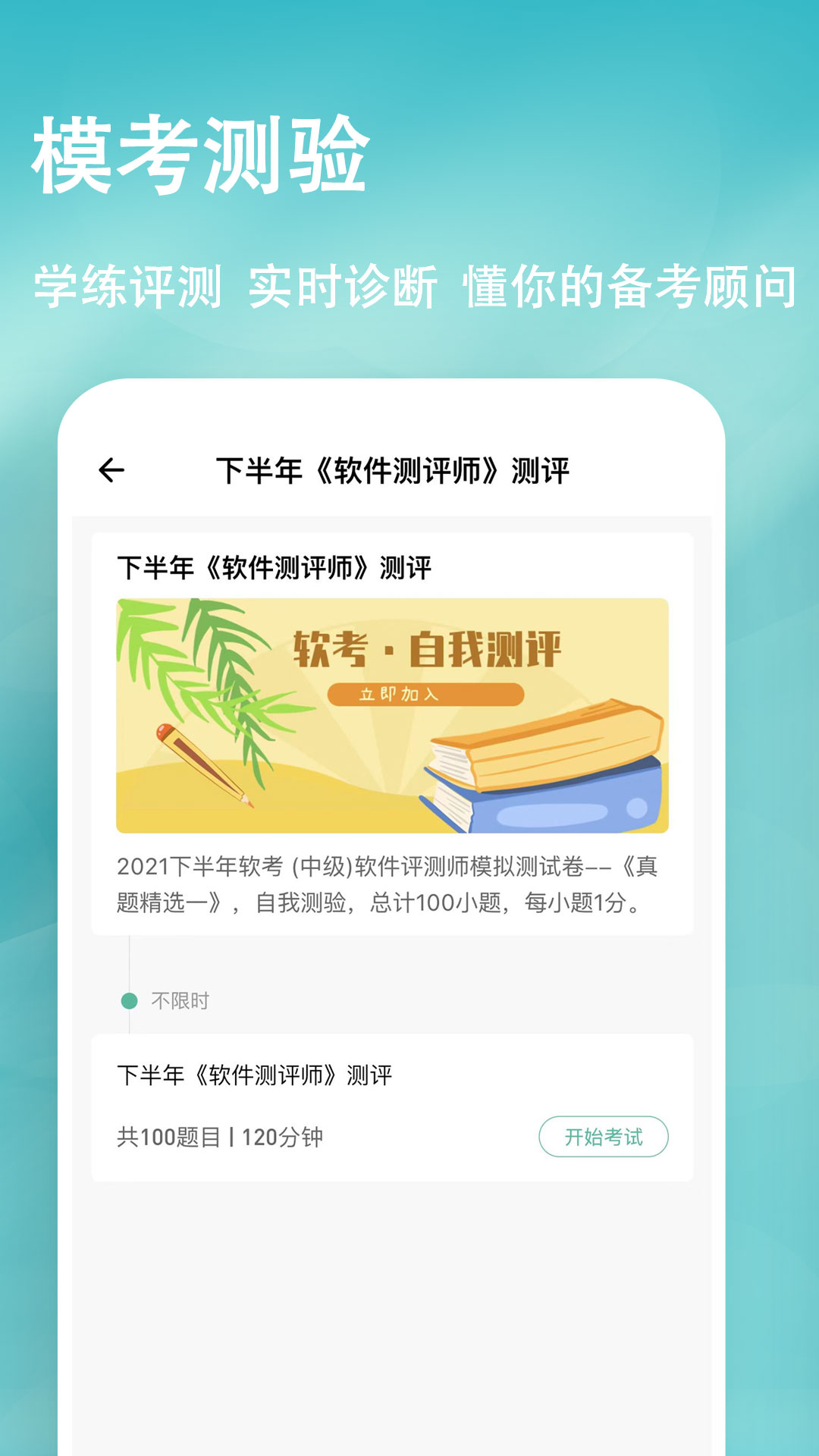 软考练题狗