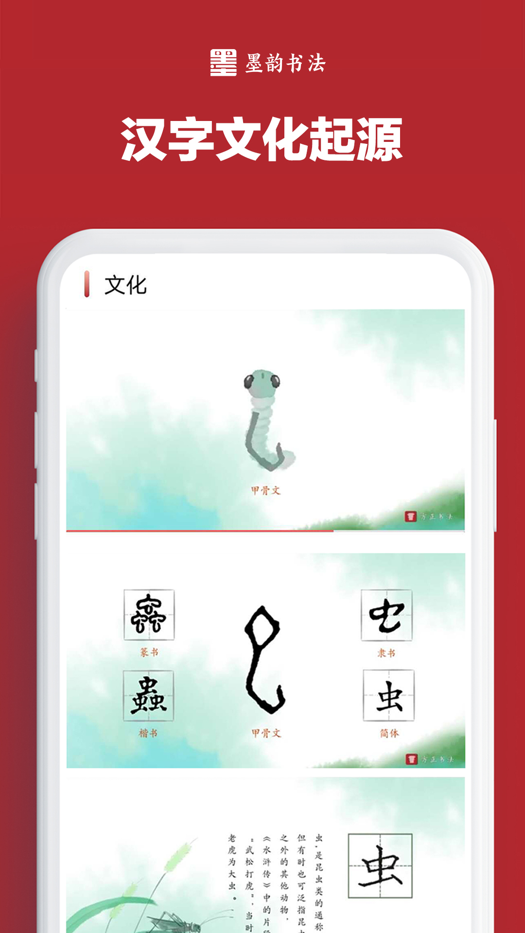 墨韵书法学生软件