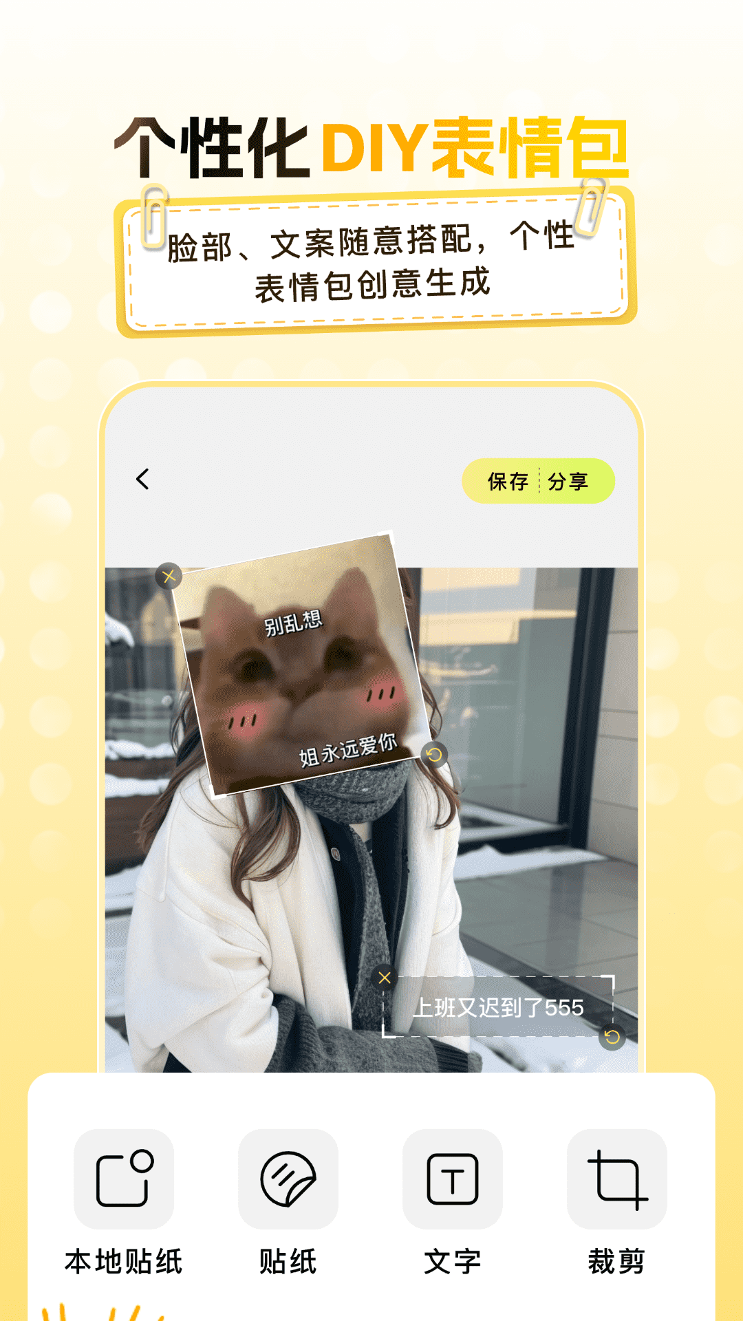 爆笑p图表情包diy