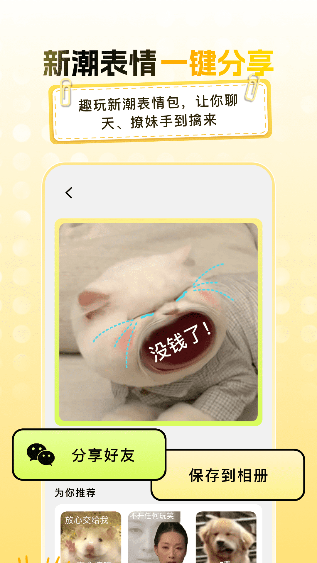 爆笑p图表情包diy