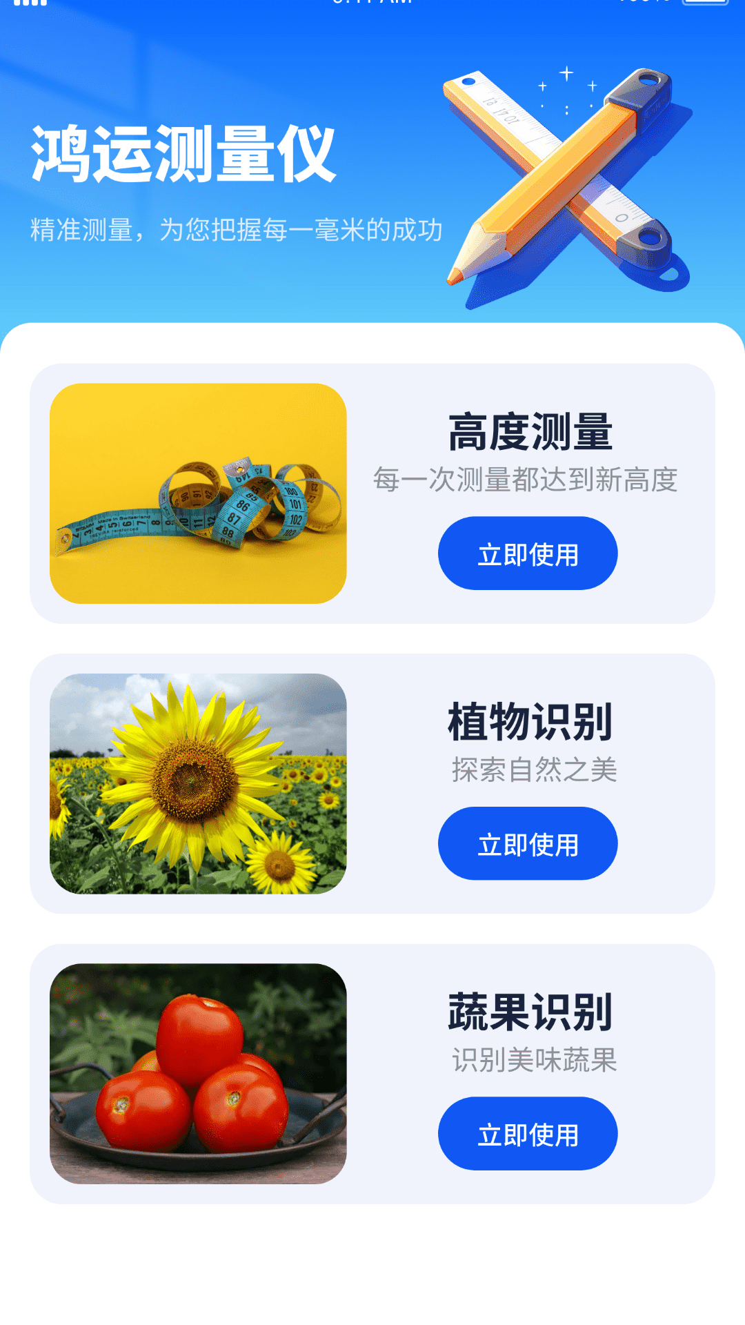 鸿运测量仪