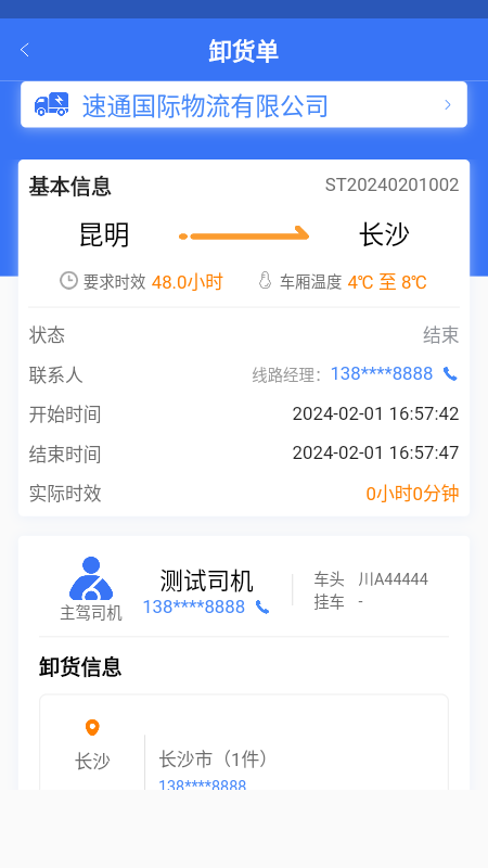 智卉司机