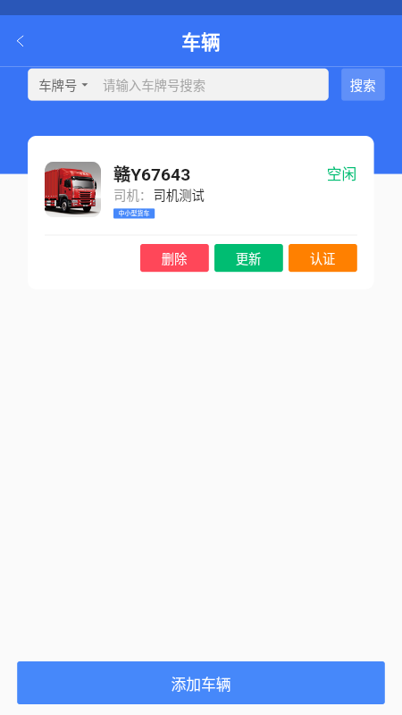 智卉司机