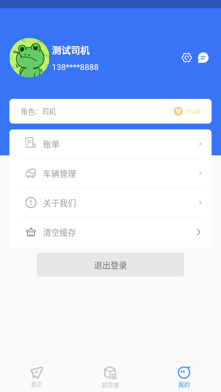 智卉司机