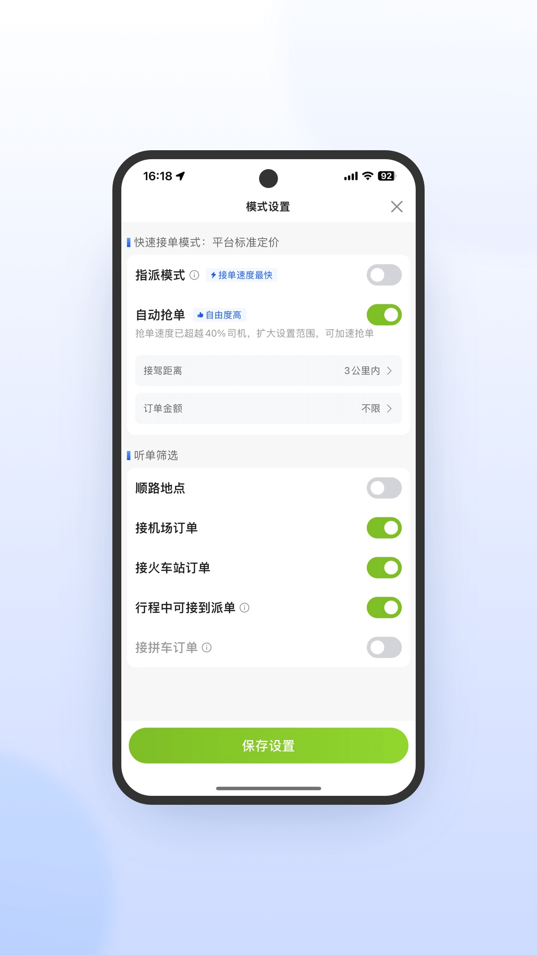 妥妥e行司机端极速版
