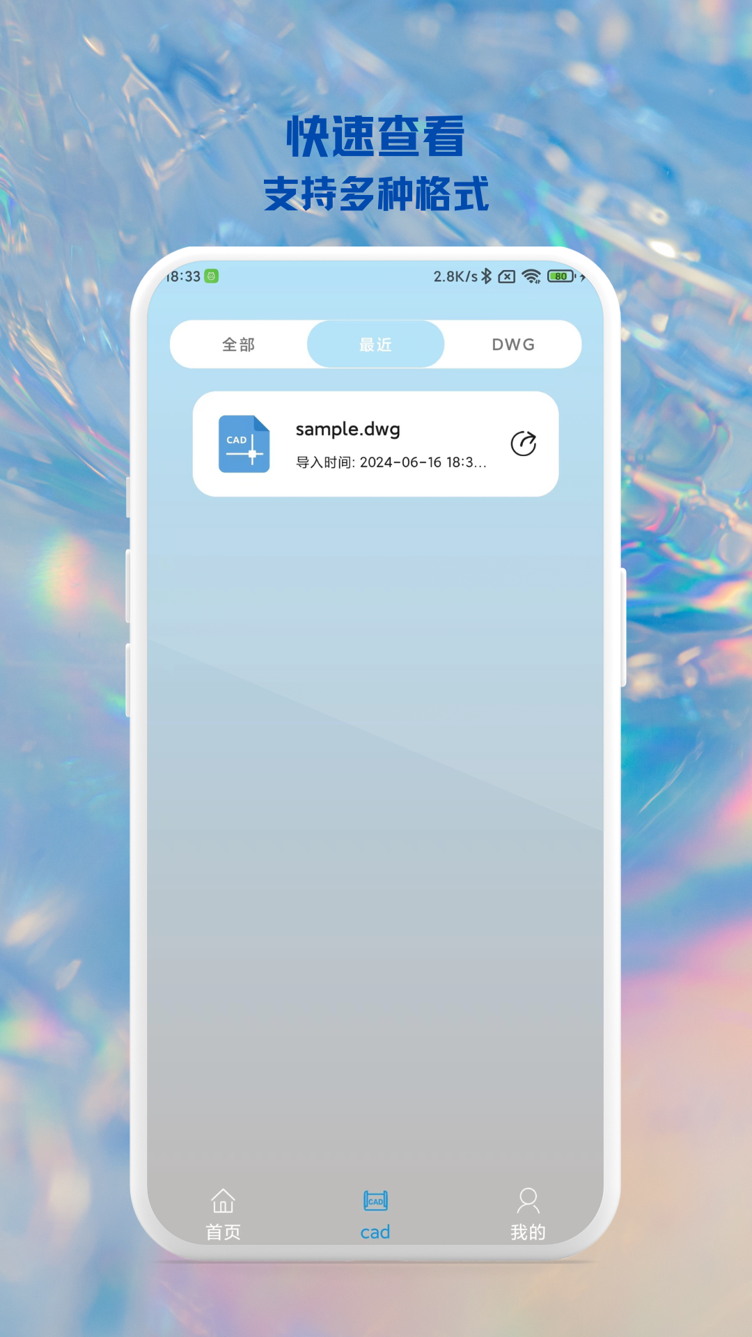 cad奇点手机看图