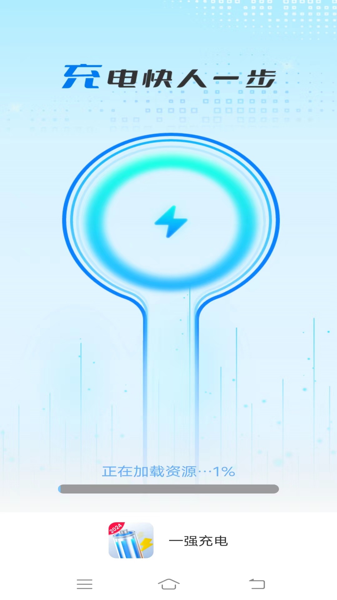 一强充电