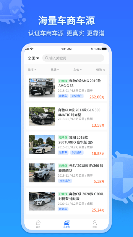 检车家