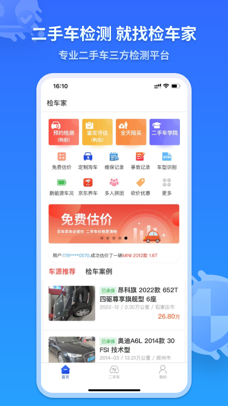 检车家